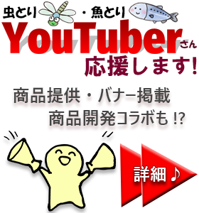 YouTuber応援 サイド