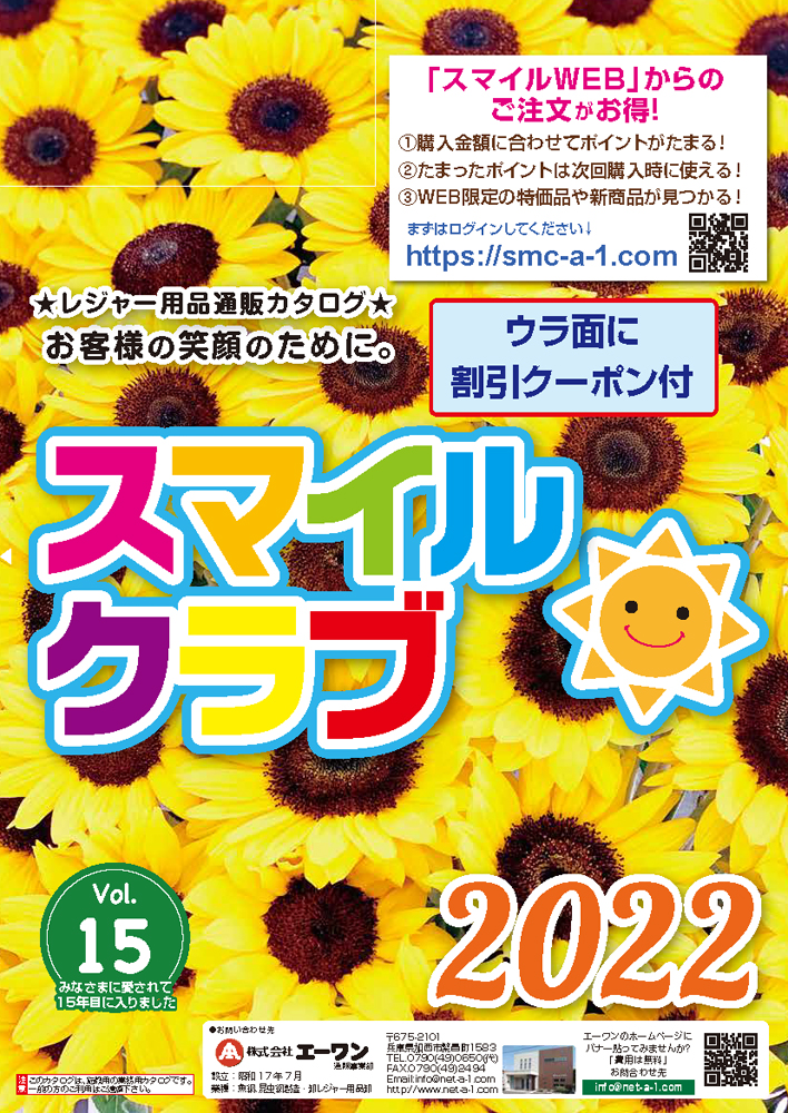『スマイルクラブ』 業務用カタログ通販 『スマイルクラブ』 業務用カタログ通販